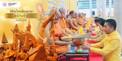 พิธีสมโภชเทียนพรรษา เนื่องในงานประเพณีวันเข้าพรรษา ประจำปี 2568