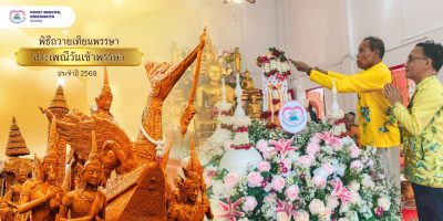 พิธีถวายเทียนพรรษา ประจำปี 2568 ณ วัดถาวรคุณาราม (วัดแสนสุข)