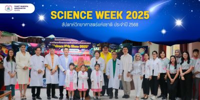 นายกเทศมนตรีนครภูเก็ตเปิดกิจกรรมสัปดาห์วิทยาศาสตร์แห่งชาติ ประจำปี 2568