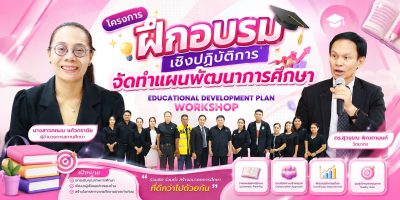 อนุบาลนครภูเก็ตร่วมใจพัฒนา! ร่วมอบรมเชิงปฏิบัติการจัดทำแผนพัฒนาการศึกษา ยกระดับคุณภาพการศึกษานครภูเก็ตอย่างยั่งยืน
