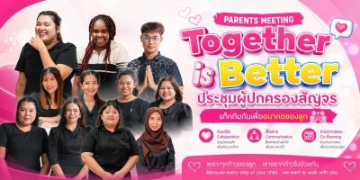 Together is Better! โรงเรียนอนุบาลเทศบาลนครภูเก็ต แท็กทีมผู้ปกครองใหม่ อ.1 ประชุมสัญจรสร้างพลังความร่วมมือเพื่ออนาคตของลูก