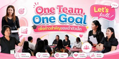 One Team, One Goal! โรงเรียนอนุบาลเทศบาลนครภูเก็ต จับมือผู้ปกครอง อ.2 ประชุมสัญจรนัดแรก ร่วมใจผลักดันทุกก้าวสำคัญของเจ้าตัวเล็ก