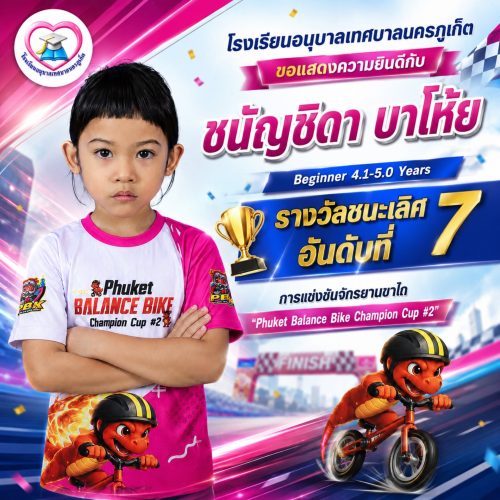 เด็กหญิงชนัญชิดา บาโห้ย ได้เข้าร่วมการแข่งขันจักรยานขาไถ รายการ Phuket Balance Bike Champion Cup #2
