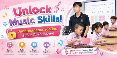 Unlock Music Skills! ปลดล็อกสกิลดนตรีตัวน้อย เริ่มต้นที่สัญลักษณ์ง่าย ๆ
