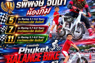 เด็กชายรพีพงษ์ จีนนา ได้เข้าร่วมการแข่งขันจักรยานขาไถในรายการ “Phuket Balance Bike Champion Cup #2”