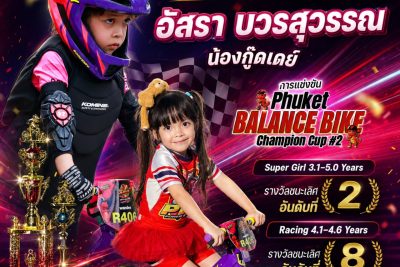 เด็กหญิงอัสรา บวรสุวรรณ ได้คว้ารางวัลใหญ่จากการแข่งขันจักรยานขาไถรายการ Phuket Balance Bike Champion Cup #2