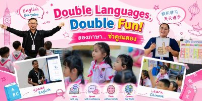 Double Languages, Double Fun! สองภาษา… ซ่าคูณสอง